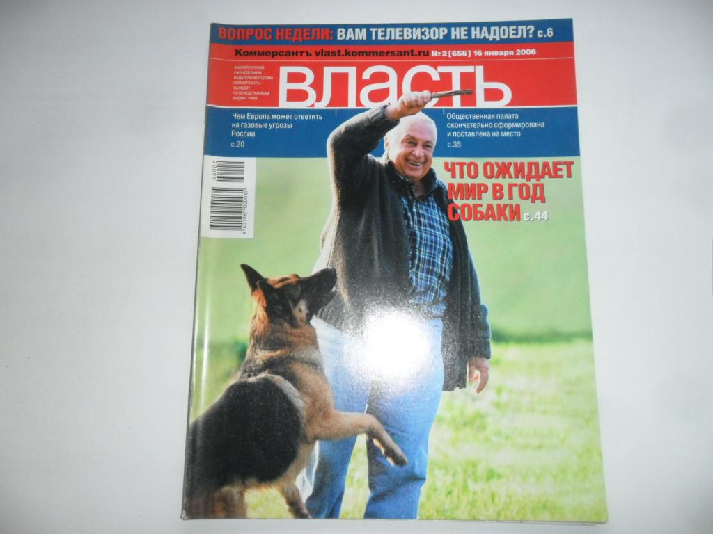 Журнал "Власть" № 2 (656) - 16.01.2006 г.