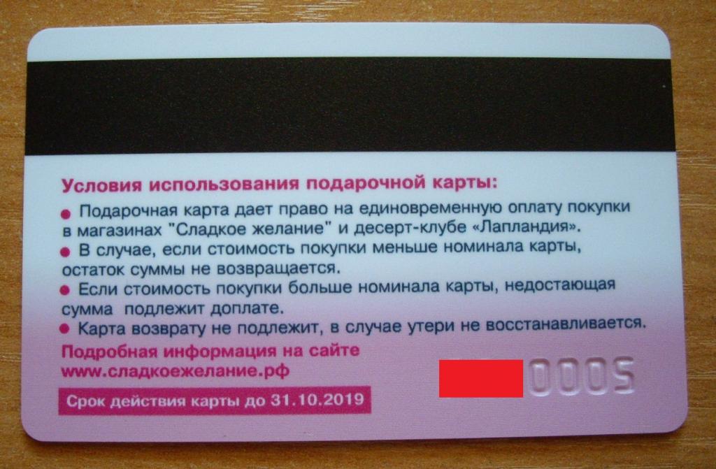 Порядок подарочная карта срок действия