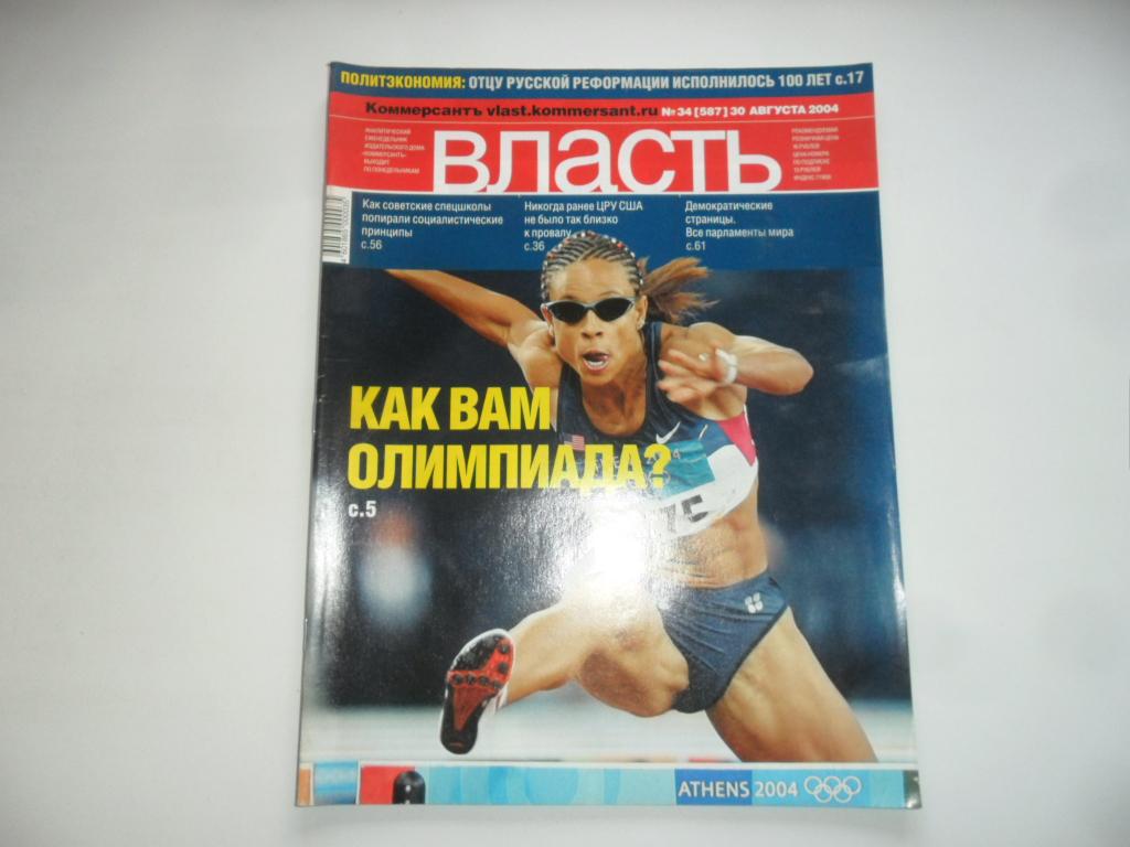 Журнал "Власть" № 34 (587) - 30.08.2004 г.