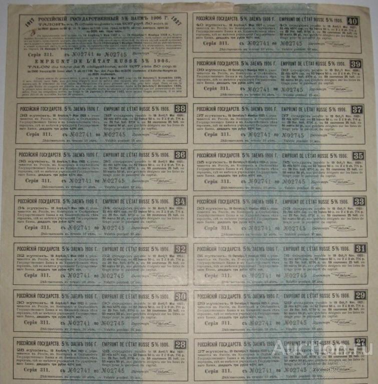 купоны Российского Государственного 5% займа 1906 (2-й выпуск) 23 руб. 43¾ коп.