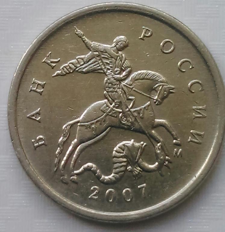 1 копейка 2007м шт. 5.3В