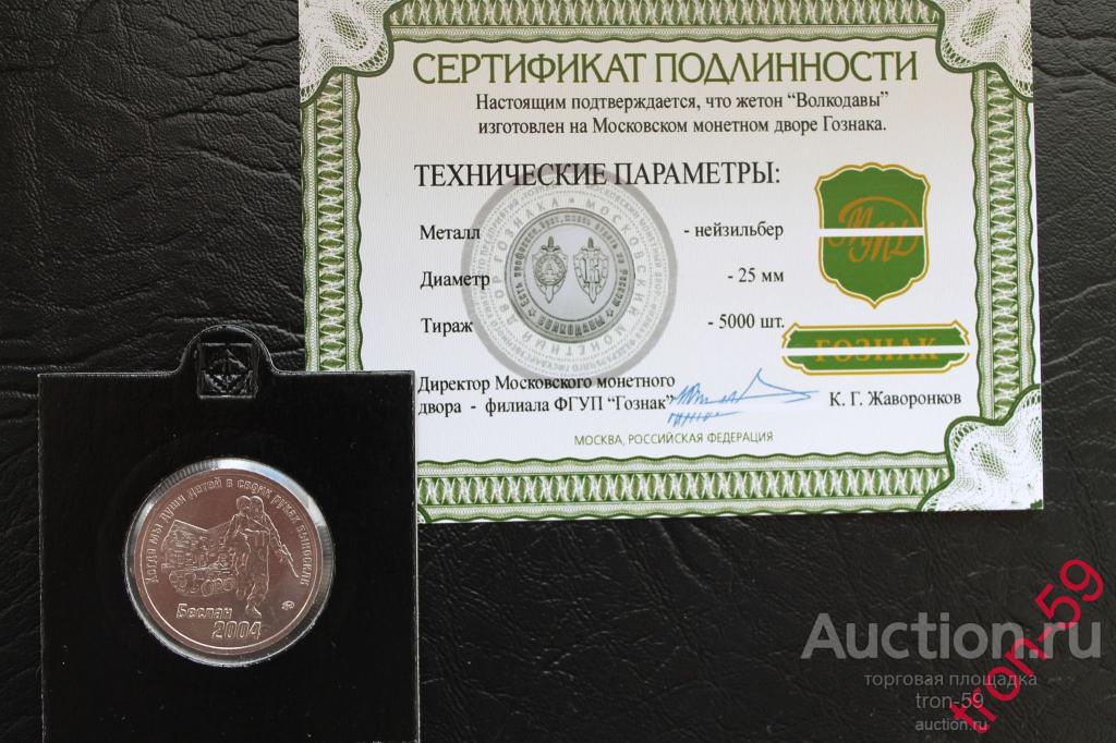 Символическая монета (по классификации нумизматов - жетон) "Волкодавы". ММД. Нейзильбер