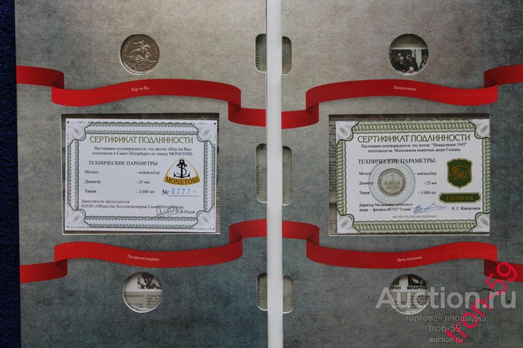 Альбом капсульного типа"Забытые страницы истории"(Часть 1) под четыре символические монеты