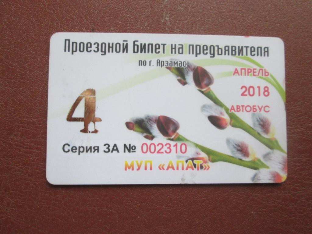 Купить Билет Арзамас Киров