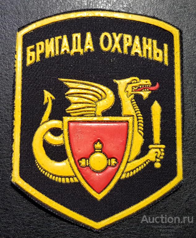 Бригада охраны