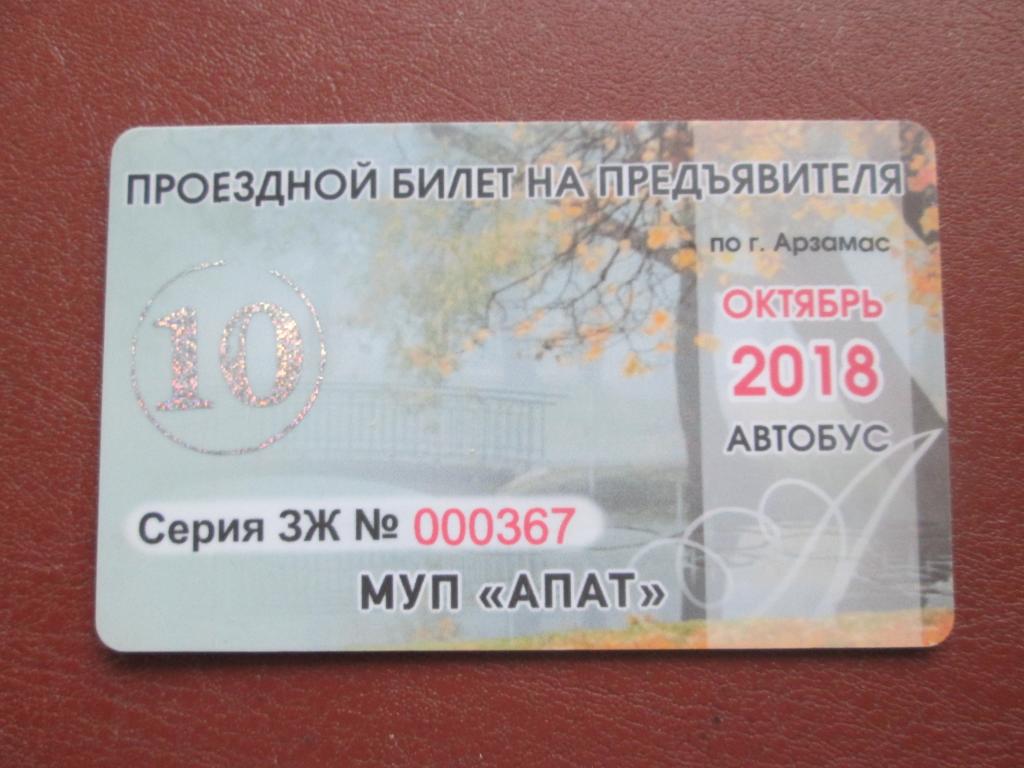 Купить Билет Арзамас Саратов Автобус