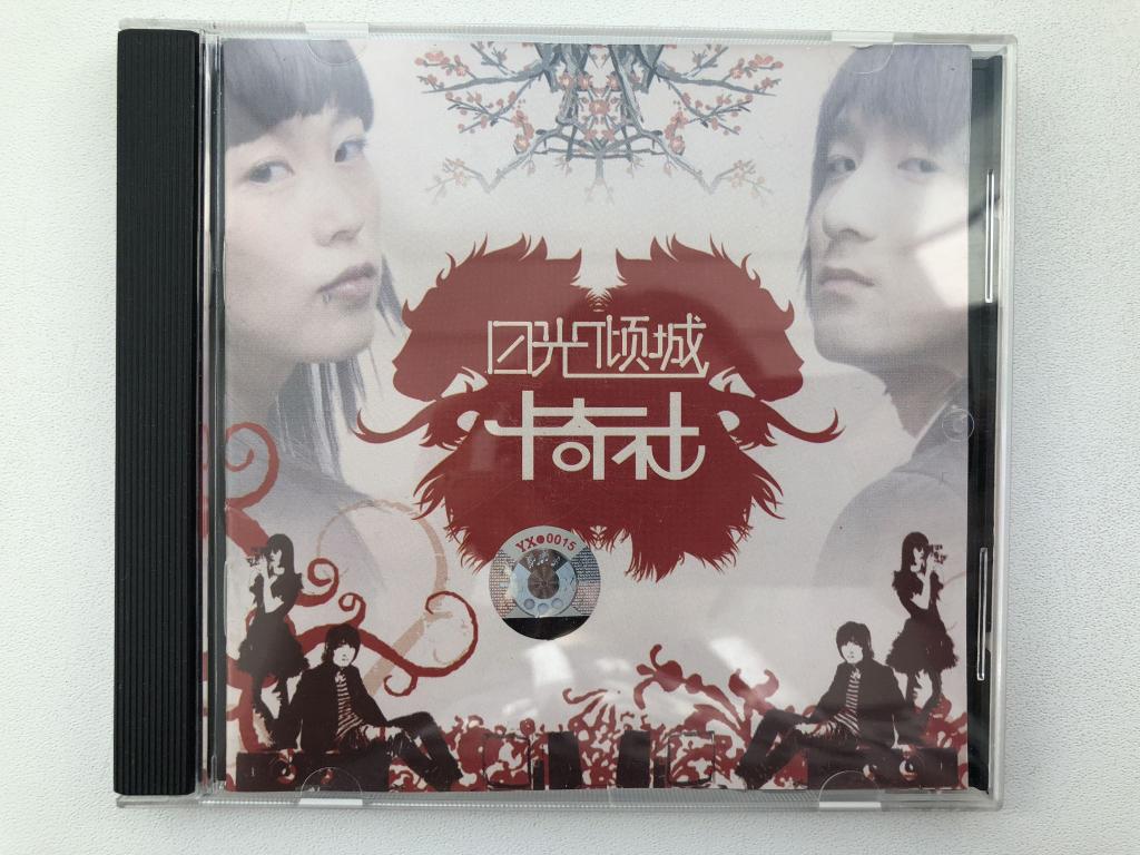 Кацишэ (卡奇社) - Солнечные лучи разрушают города (日光倾城). Музыкальный диск