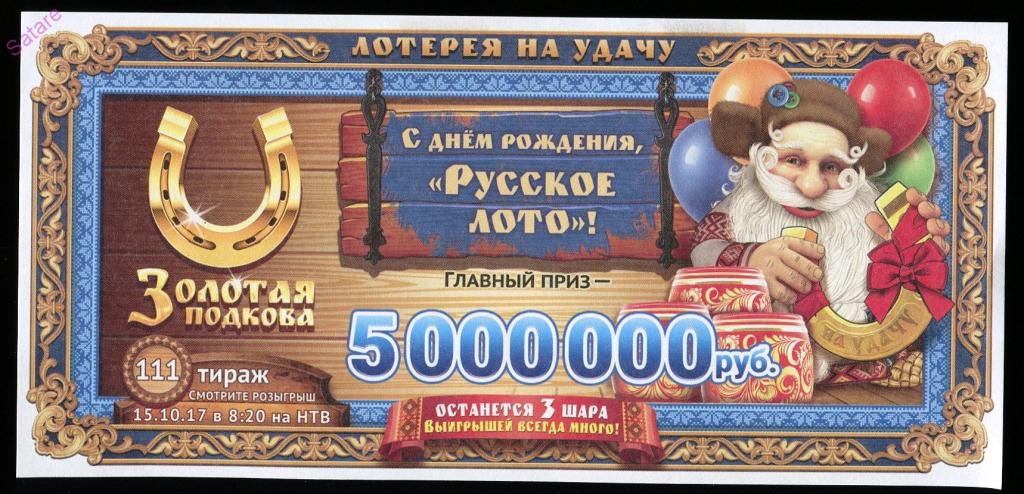 Купить Лотерею Золотая Подкова Онлайн
