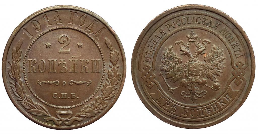 Купить 1 Копейка 1915 Года