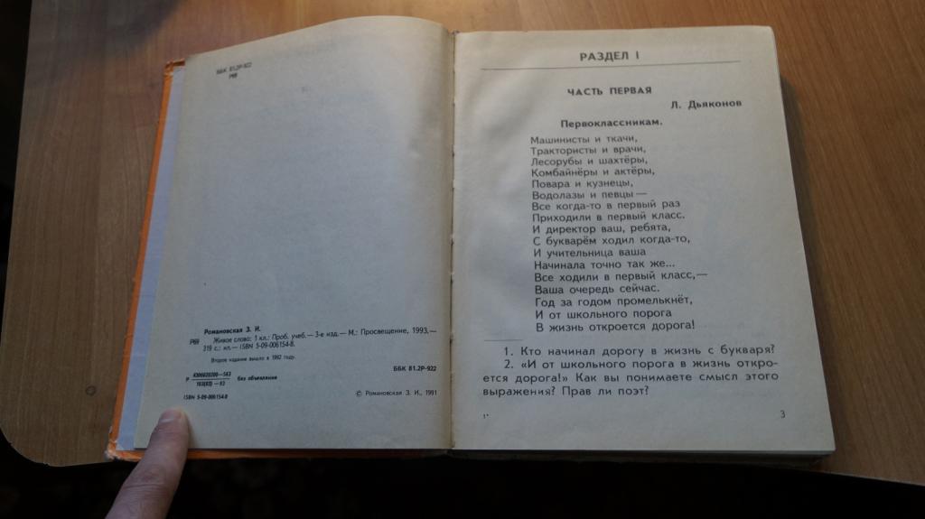 Живое слово учебник. Живое слово Романовская. Живое слово учебник 2 класс. Живое слово Романовская 1 класс. Живое слово 3 класс учебник Романовская.