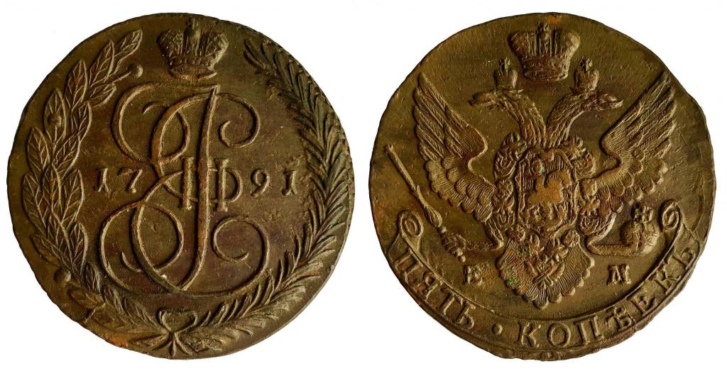 Россия 5 копеек 1791 год EМ UNC Биткин #645 