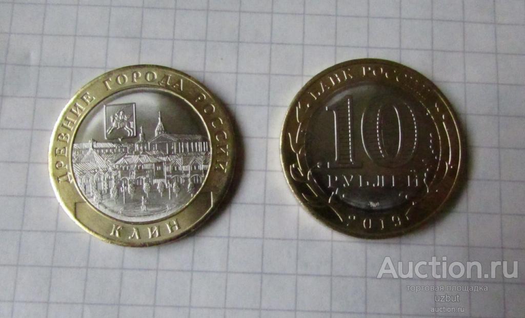10 рублей ДГР Клин 2019 UNC