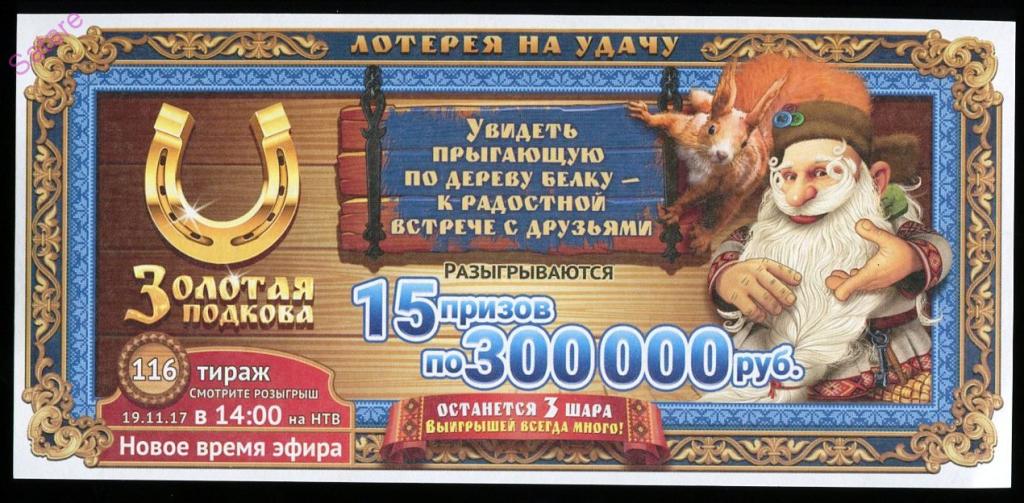 Купить Лотерею Золотая Подкова Онлайн