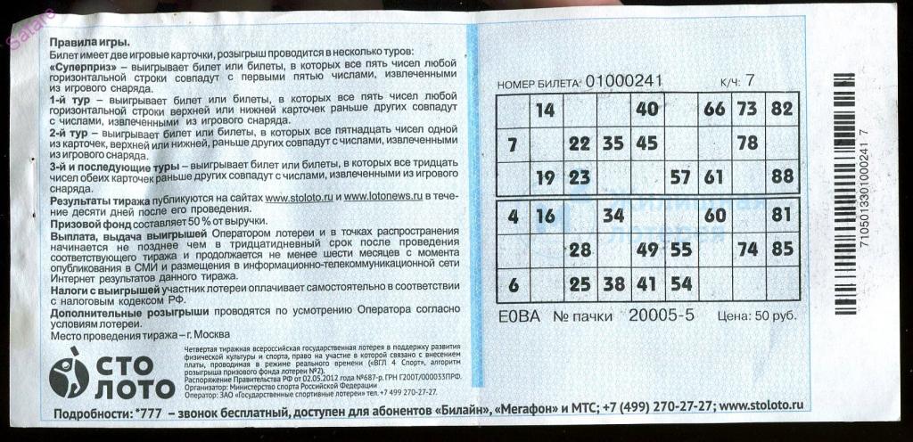 Проверить билет в столото жилищная лотерея эльдорадо 24 казино россия forum