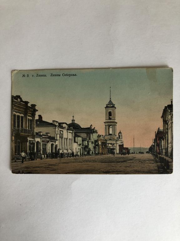 "Российская империя. Орловская губерния. г. Ливны. № 3. Соборная" Открытка