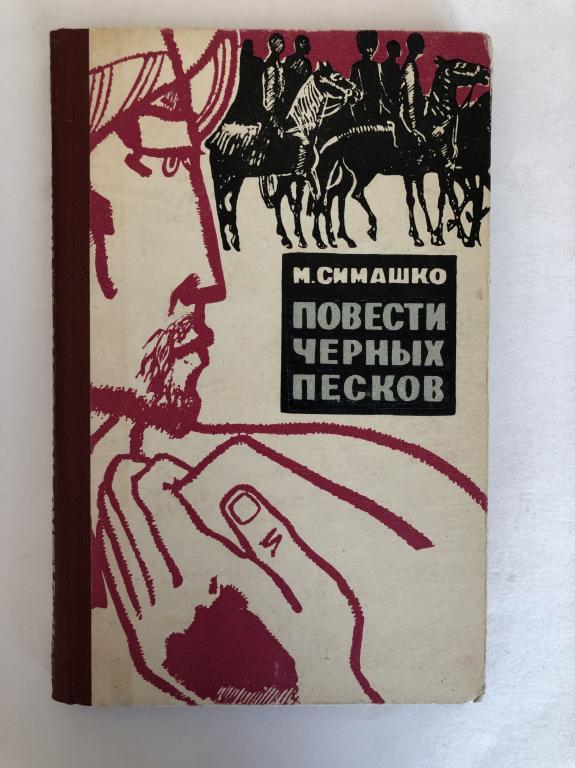 Повесть О Черных Душеедах