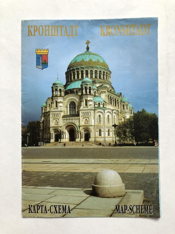 Гиды кронштадта