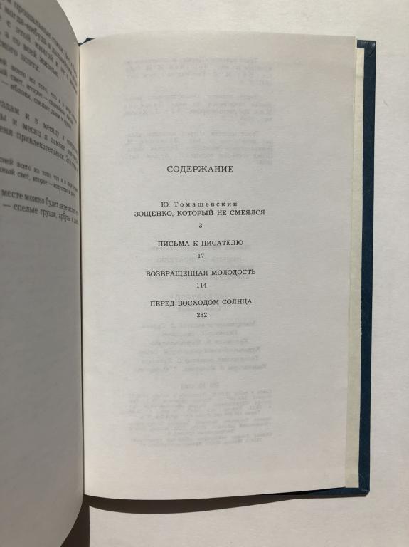 Зощенко михаил михайлович перед восходом солнца. Перед восходом солнца михаил зощенко книга. Повесть зощенко перед восходом солнца. Михаил зощенко перед восходом солнца. Перед восходом солнца содержание.
