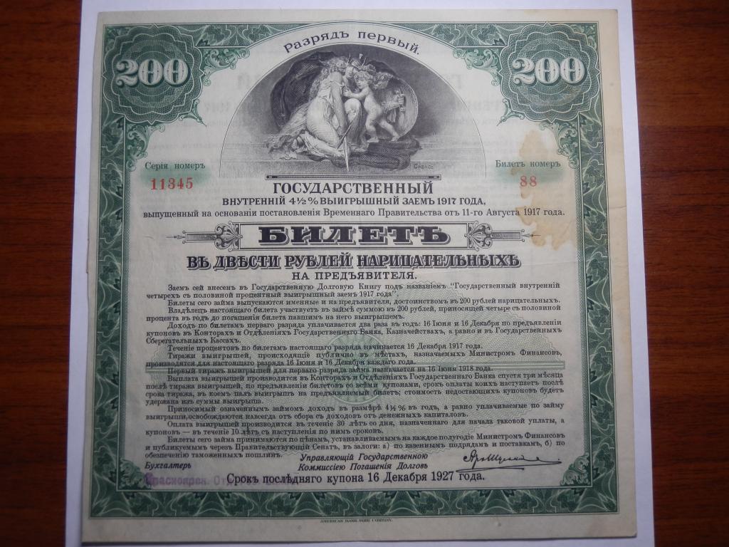 200 рублей 1917 год заём Колчак редкий штамп Красноярск!!!