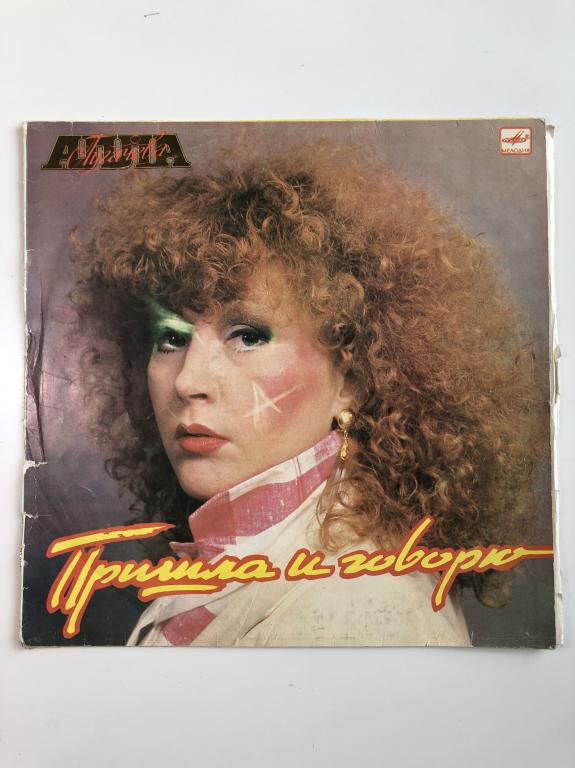 Виниловая пластинка "Алла Пугачева. Пришла и говорю" С60 25059 009.1987 год