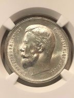50 КОПЕЕК 1912 ЭБ В СЛАБЕ NGC MS 63