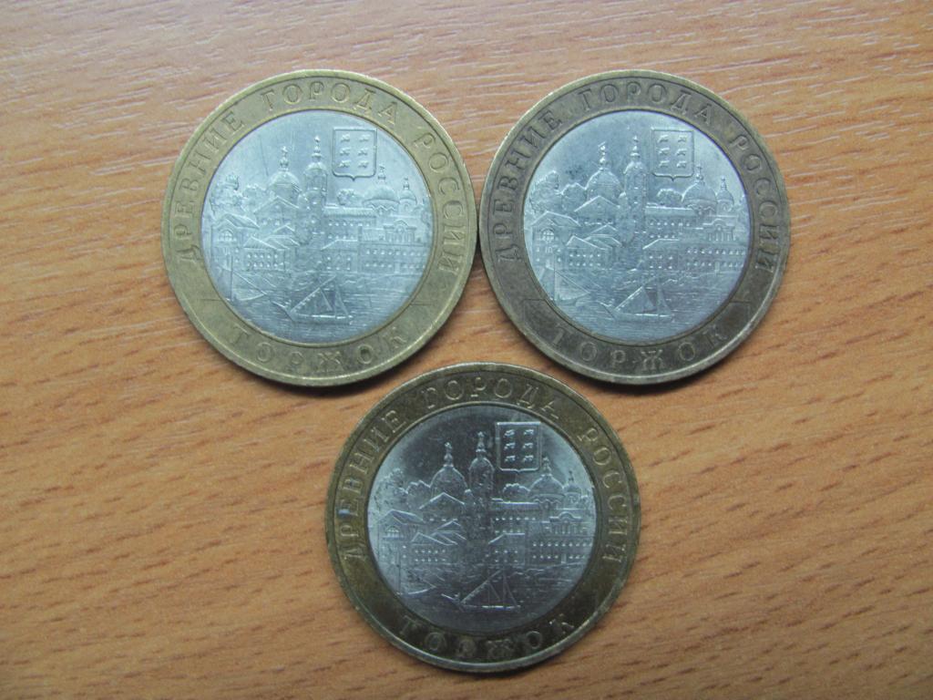 10 рублей 2006 Торжок, мешковые