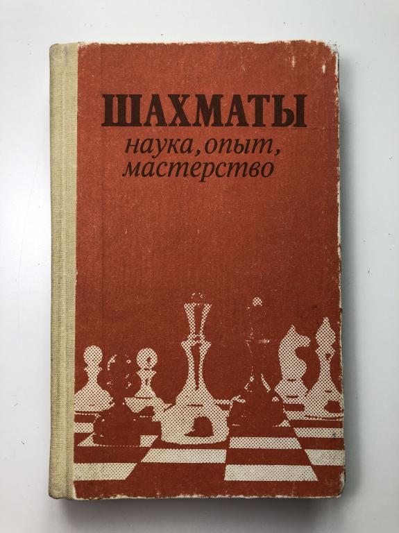 Книги о шахматах