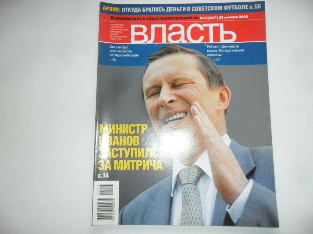 Журнал "Власть" № 3 (657) - январь 2006 г.