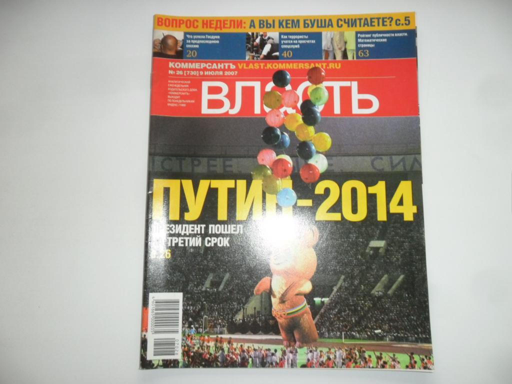 Журнал "Власть" № 26 (730) - июль 2007 г.