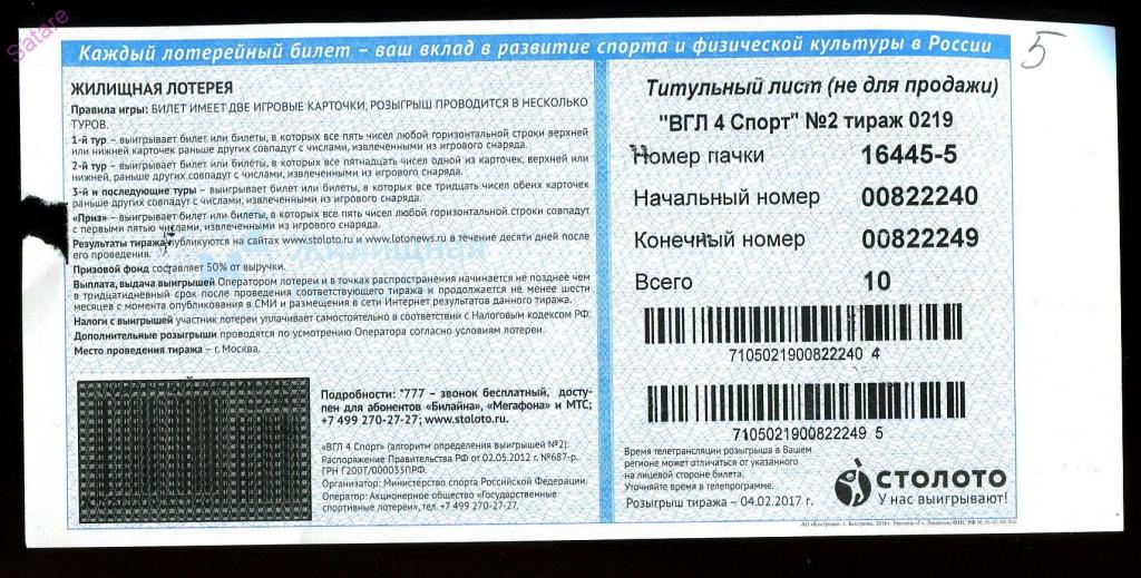 столото обмен билетов на почте россии