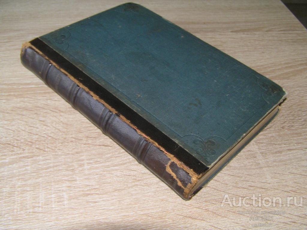 Надсон С.Я. Стихотворения С. Я. Надсона 1888г.