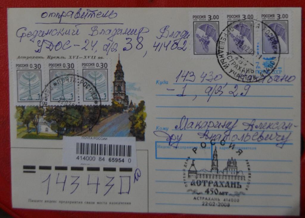 Конверт Россия 2008 г. - 450 лет Астрахани -СПЕЦГАШЕНИЕ Прошедший почту - 5