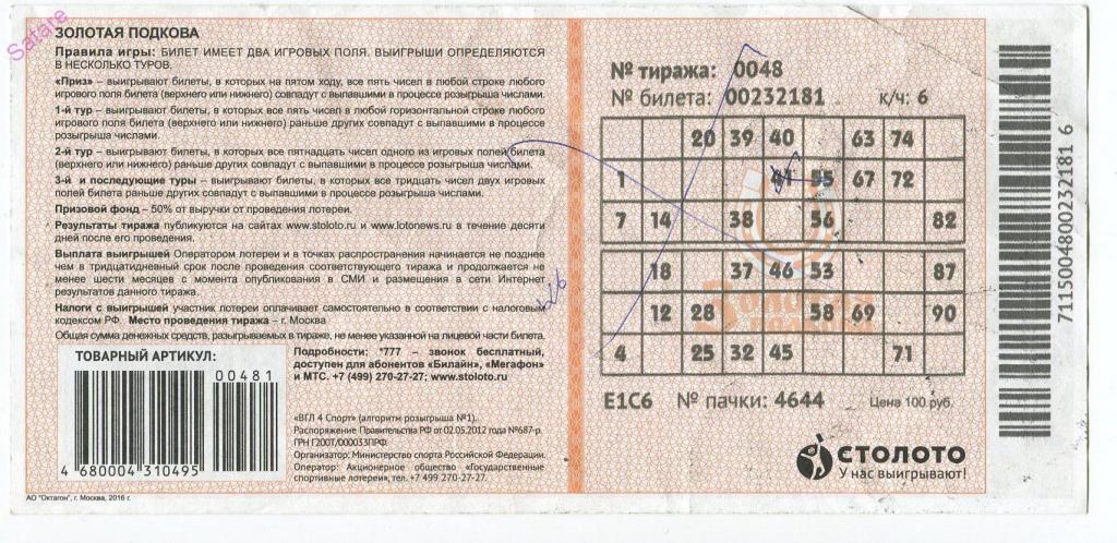 Столото проверить билет золотая подкова по номеру тираж проверить билет русское лото по номеру билета на официальном сайте столото