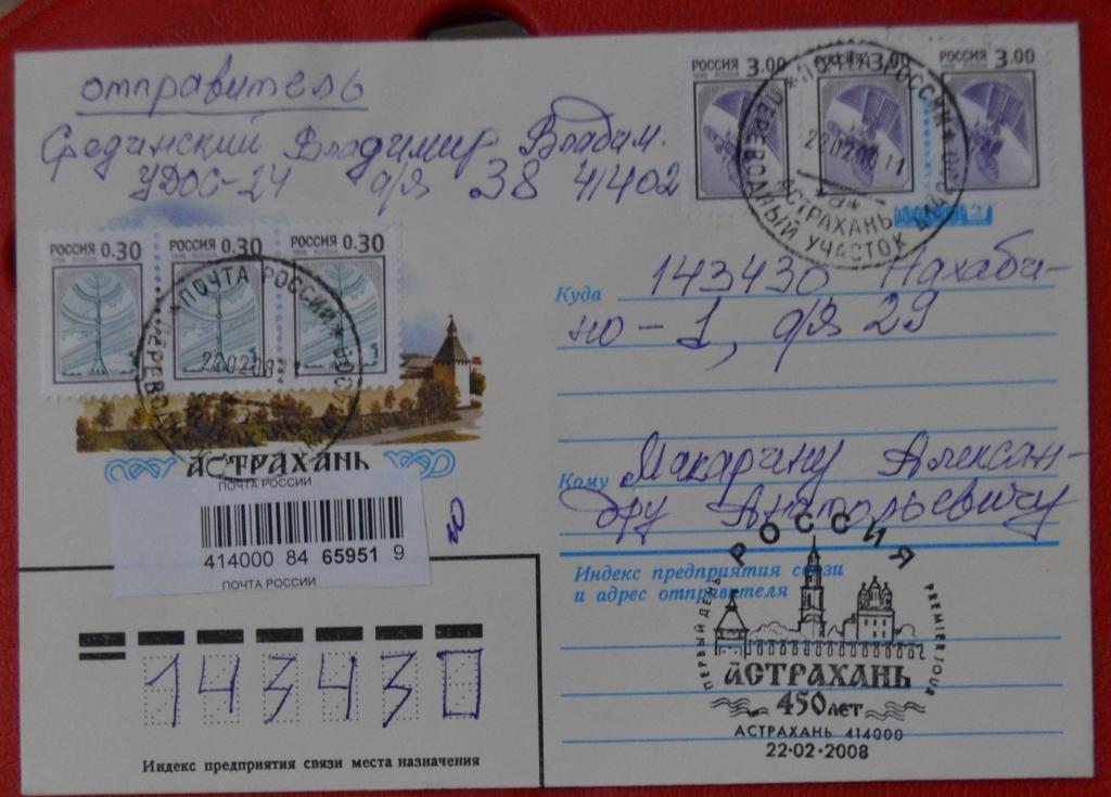 Конверт Россия 2008 г. - 450 лет Астрахани -СПЕЦГАШЕНИЕ Прошедший почту - 2