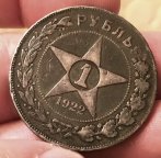 1 рубль 1922 г. РСФСР (СССР) От рубля!