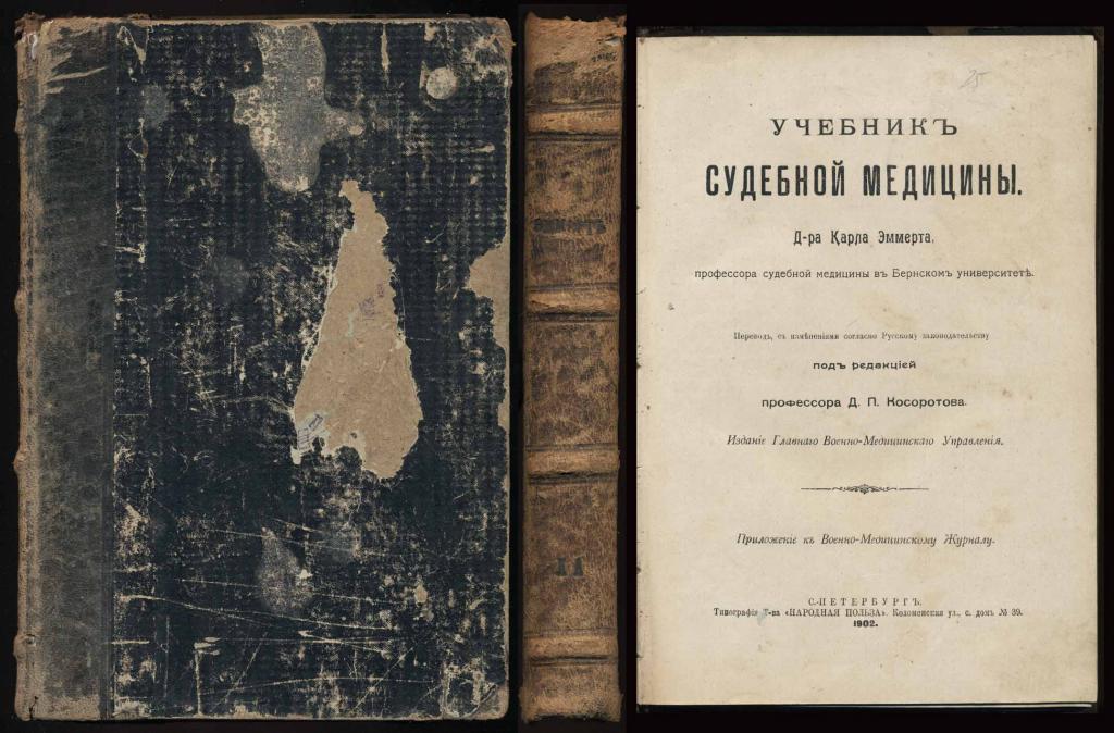 Судмедэкспертиза учебник с картинками
