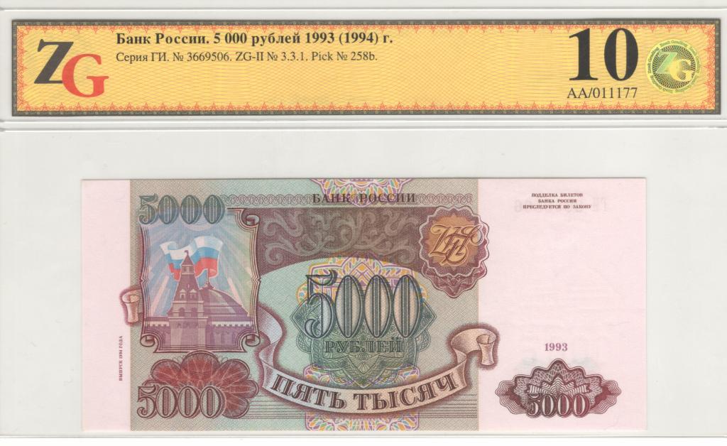 5000 рублей 1993. 5000 Рублей 1993 года без модификации. 5000 Рублей модификации 1993. Банкнота 5000 рублей 1993. 5000 Рублей 1993 года (модификация 1994 года).