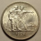 Рубль 1924 год ПЛ. 2 ости. Серебро. Превосходная сохранность. Штемпельная!