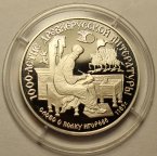 150 рублей 1988 год. Слово о полку Игореве 1185 год. Платина 999 - 15,55 грамм. ПРУФ! Редкость!