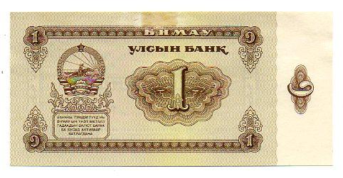 Монголия 1 тугрик 1966 год P# 35