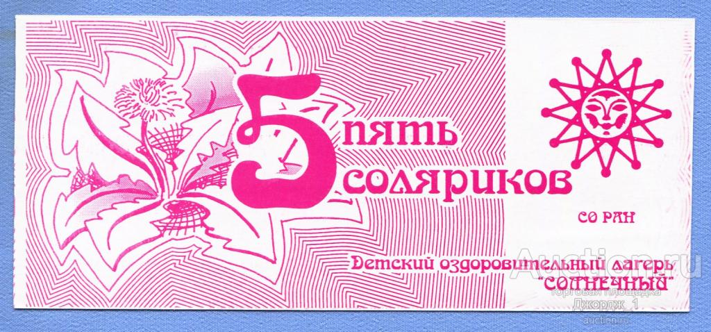 Валюта в лагере картинки