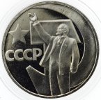 1 рубль 1967 год. 50 лет Советской власти. Стародел в Пруфе.