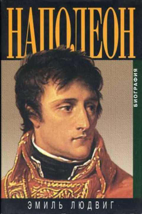#492448 Людвиг Эмиль Наполеон. Биография