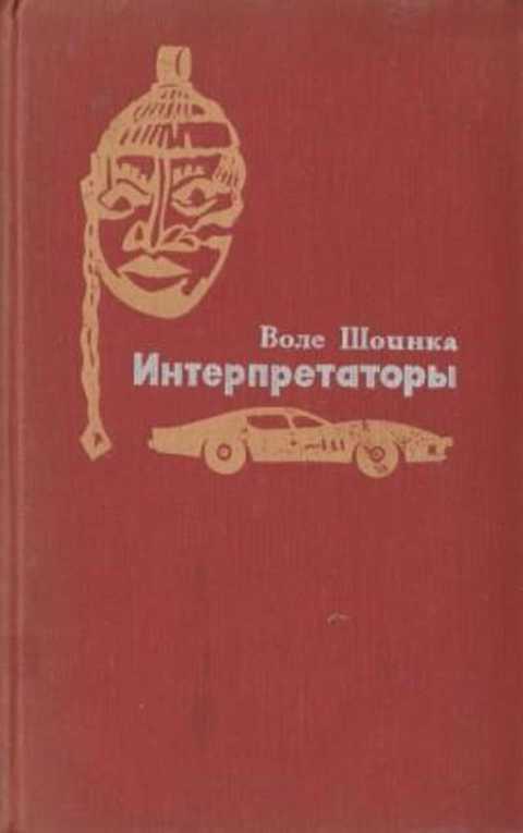 #493654 Шоинка Интерпретаторы