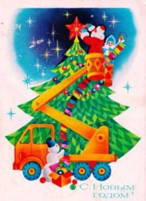 #494427 Любезнов А., Любезнов А. С Новым годом! Открытка