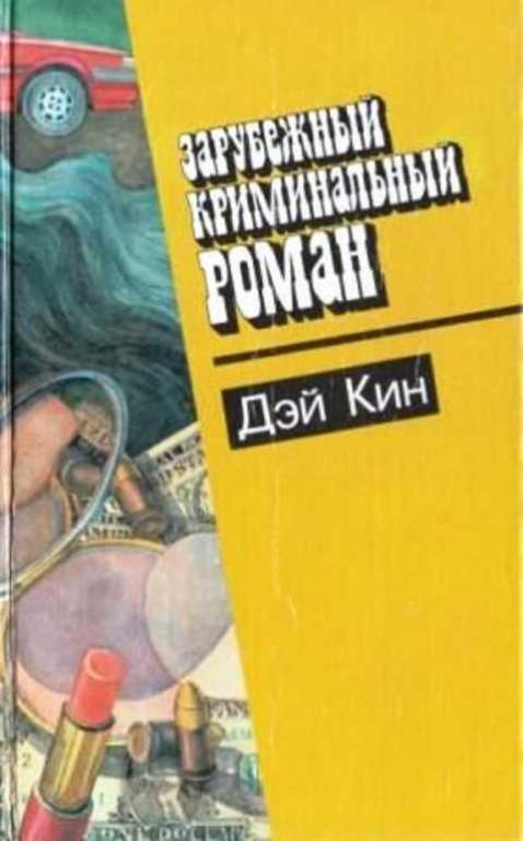 #491467 Кин Дэй Любовь и ненависть. Единственный свидетель. Привет,малышка