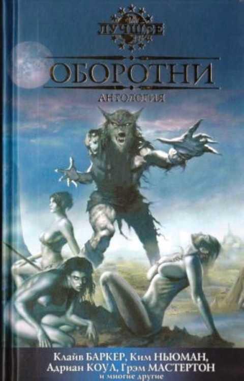 Книги андрея земляного проект оборотень