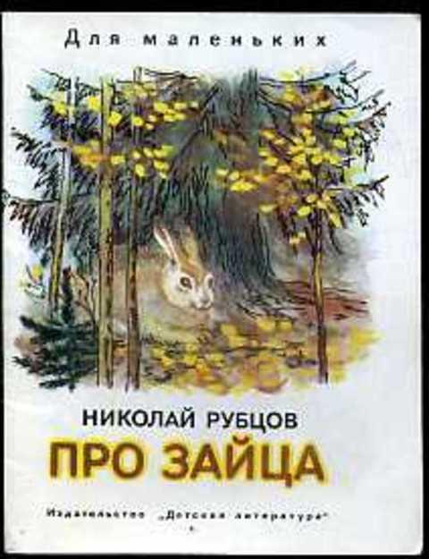 Заяц читает стихи
