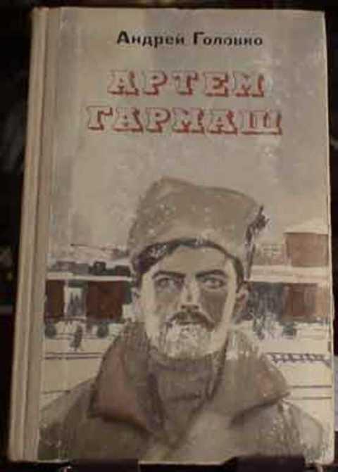 #491752 Головко А. В. Артем Гармаш