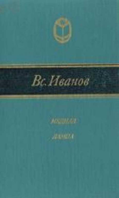 #496433 Иванов Вс Медная лампа